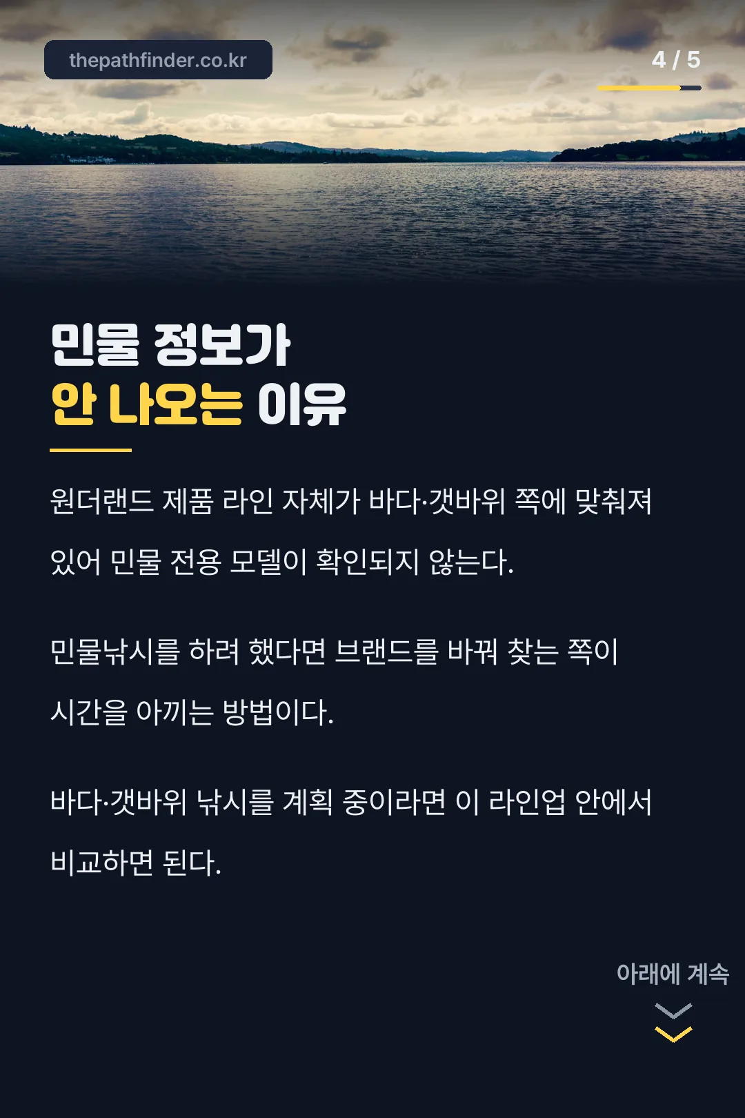 민물 정보가 안 나오는 이유